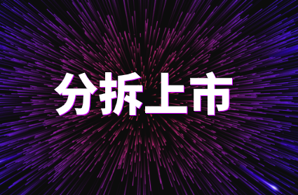 歌尔股份筹划控股子公司歌尔微电子分拆上市 歌尔股份筹划控股子公司歌尔微电子分拆上市