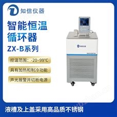 上海知信智能恒溫循環器ZX-10B