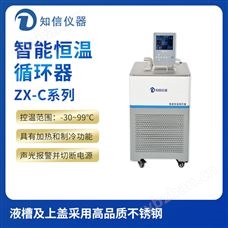 上海知信智能恒溫循環器ZX-10C
