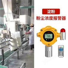 YR-FD100淀粉粉尘浓度报警器