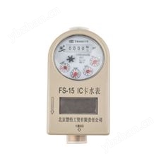 射频卡智能水表