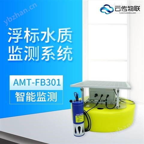 污水源廢水池水質藍綠藻在線監測 水流量傳感器