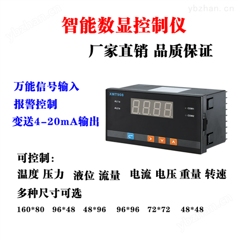 智能數顯控制儀變送儀數顯表 顯示儀表