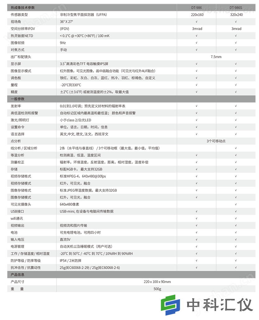DT-986 986S經濟型紅外熱像儀技術參數.png