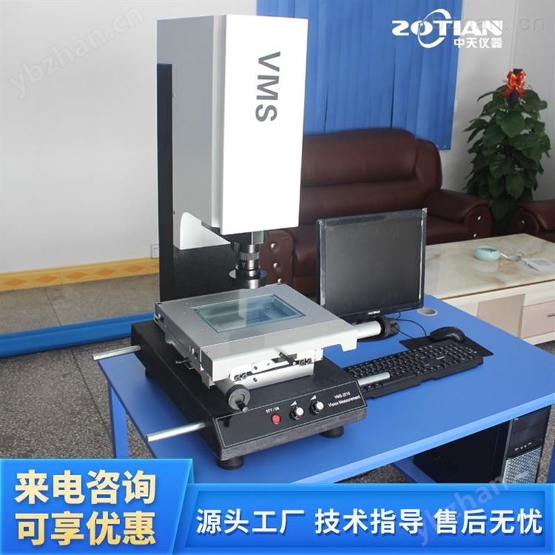 ZT-VMS復(fù)合式影像測(cè)量 濟(jì)南影像測(cè)量儀 影像儀角度測(cè)量