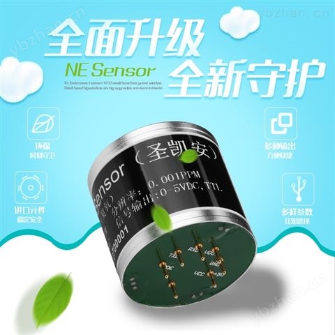 智能型C6H6氣體傳感器
