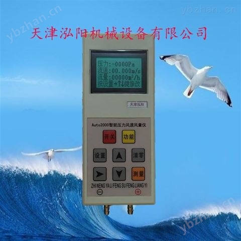 Auto2000智能壓力風量儀 皮托管風量計-壓差計