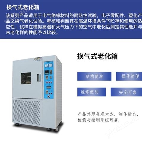 年終換氣式老化試驗箱  滿足GBT11026.4-2012標準  環儀儀器制造