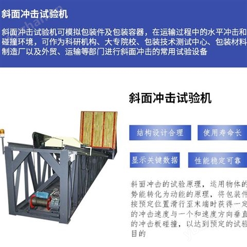 斜面沖擊試驗機家質量好 ？   咨詢環儀儀器