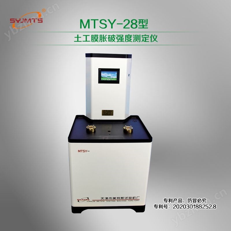 MTSY-28型 土工膜脹破強(qiáng)度測定儀