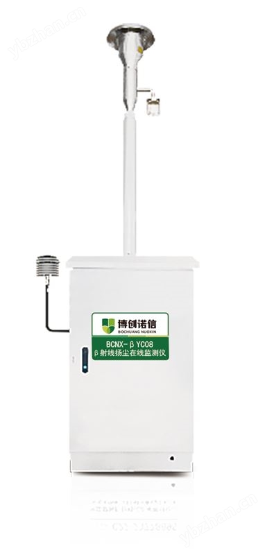 BCNX-βYCZ08 β射線法揚(yáng)塵在線監(jiān)測儀