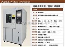 高低温测试箱|高低温循环测试设备|高低温测试机