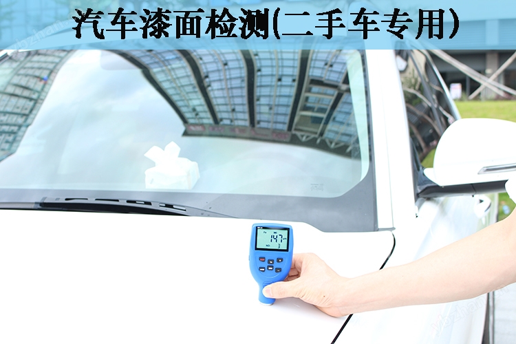 二手汽車漆面測量