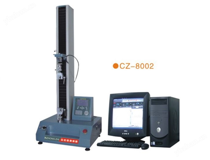 电脑控制拉力试验机CZ-8002/CZ-8010