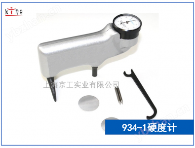 手持式巴氏硬度计934-1 供应