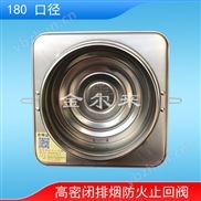 高密闭排油烟气防火止回阀