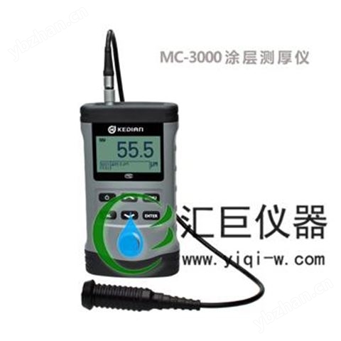 鐵基 非鐵基兩用涂層測厚儀MC-3000F/N