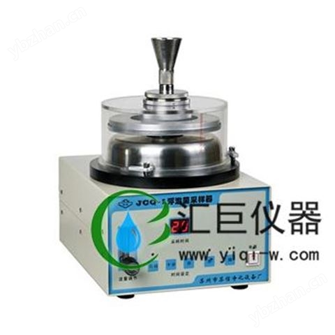 浮游菌采樣器JCQ-1