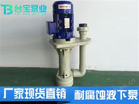 涂裝液下泵