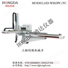 三轴伺服机械手型号：HD-WSS3PC/FC