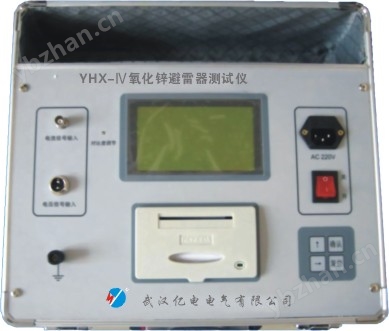 YHX- IV氧化鋅避雷器測(cè)試儀