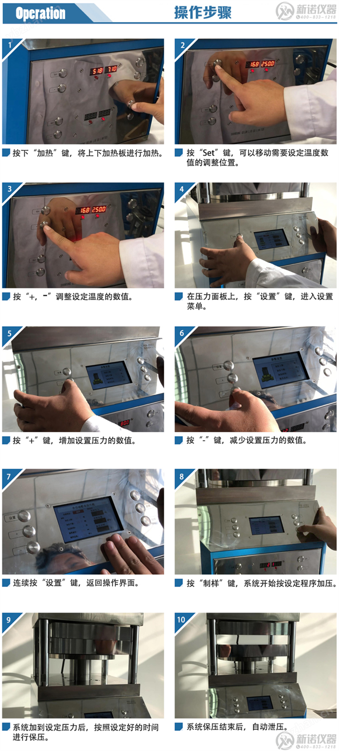 新諾RYJ-600Z系列全自動熱壓機操作步驟