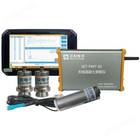 SET-PWT-01无线混凝土测厚仪