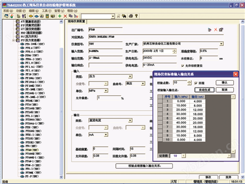 TMMS-2000儀表自動檢定維護管理系統(tǒng)