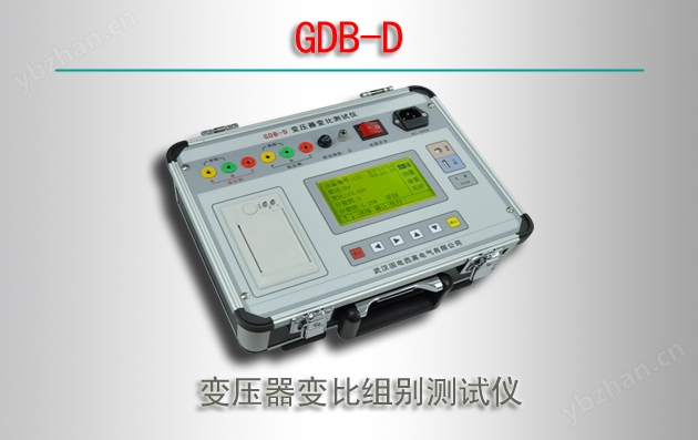 GDB-D 变压器变比组别测试仪
