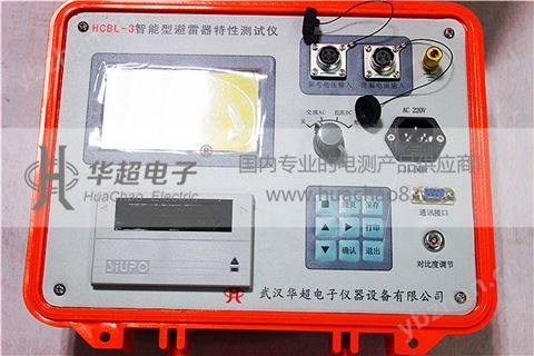HCBL-3智能型避雷器特性測試儀