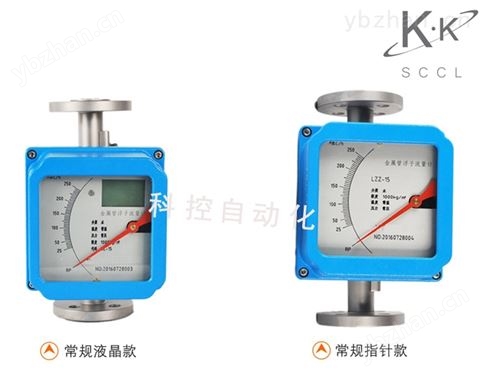 金屬管轉子流量計 水流量傳感器