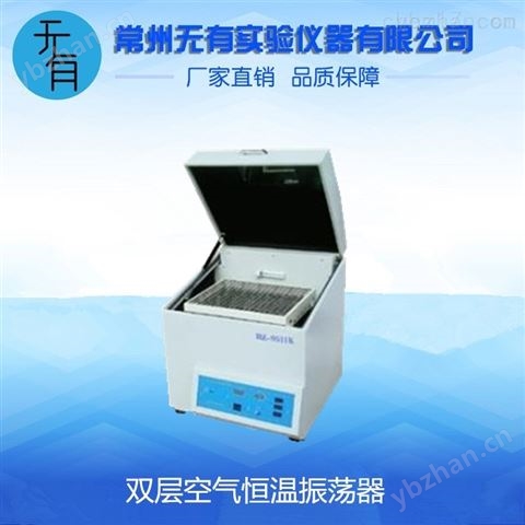 雙層空氣恒溫振蕩器