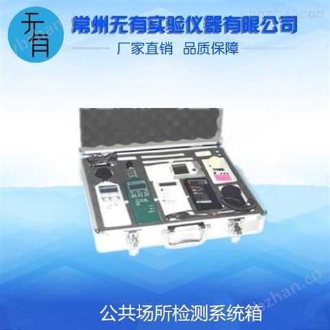 公共場所檢測系統箱