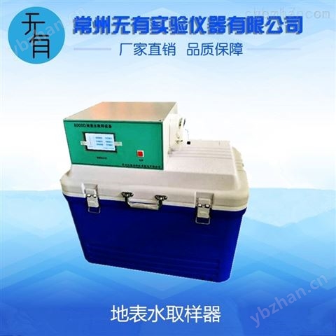 地表水取樣器