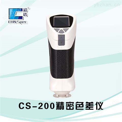 CS-200型色差儀