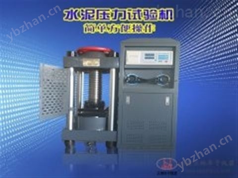 水泥壓力試驗機30噸200噸壓縮檢測試塊硬度試驗機