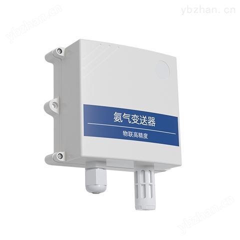智慧養(yǎng)殖用氨氣檢測變送器養(yǎng)豬場氨氣變送器