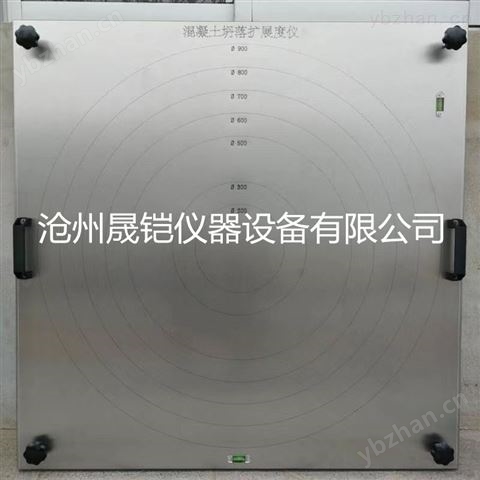 自密實混凝土坍落擴展度儀