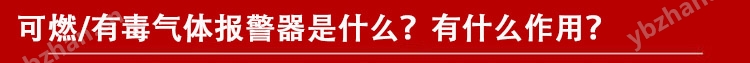 烤漆車間香蕉水探測報警器,APP監(jiān)測是什么