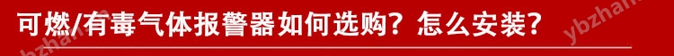 酒精報警器,無線監(jiān)測怎么安裝接線