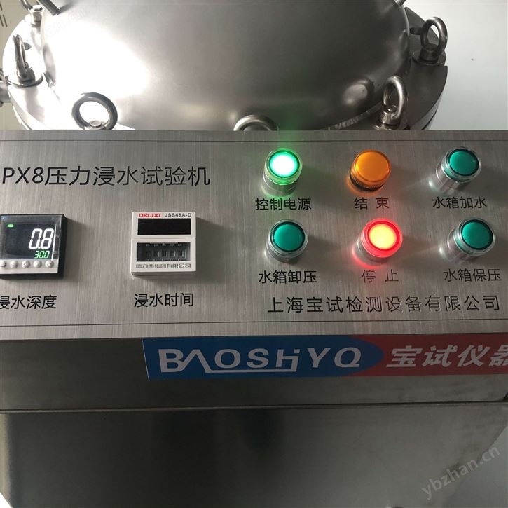 IPX7加壓浸水淋雨實(shí)驗(yàn)機(jī)