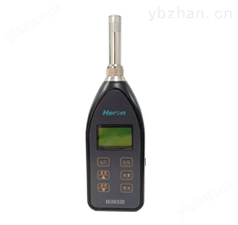 聲級計-HS5633D 聲級計（噪聲計）