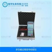 多功能过程信号校验仪  铭宇仪表