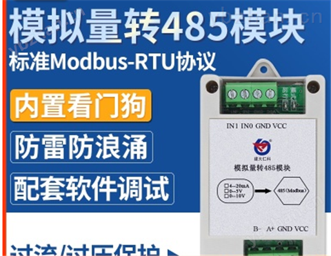 山東建大仁科RS-*-485-G變送器