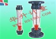 LZS-25塑料转子流量计 差压式流量计