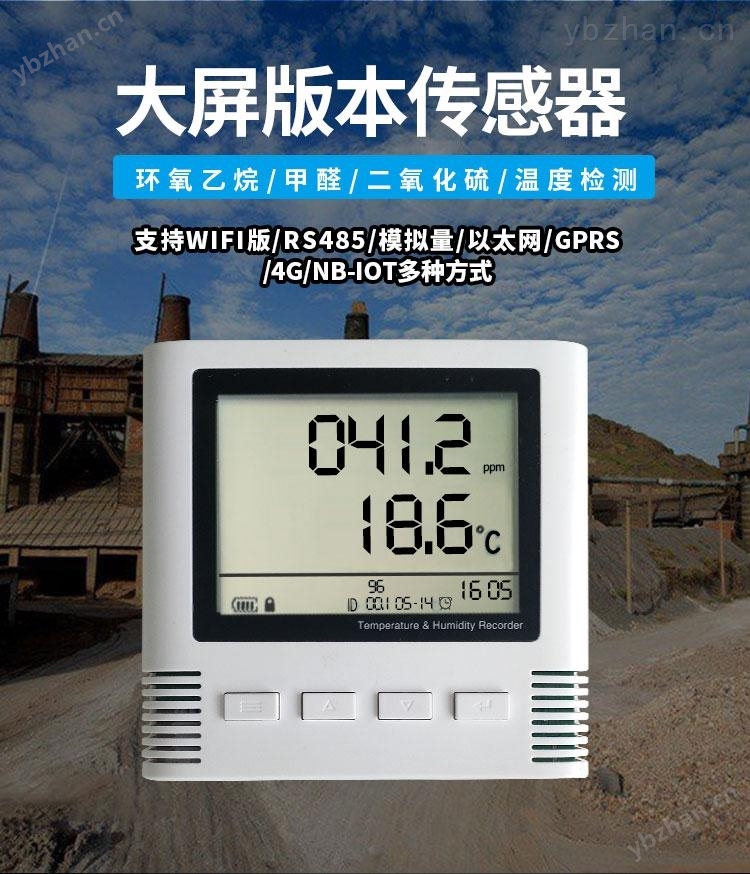 環(huán)氧乙烷甲醛二氧化硫氣體濃度檢測(cè)儀