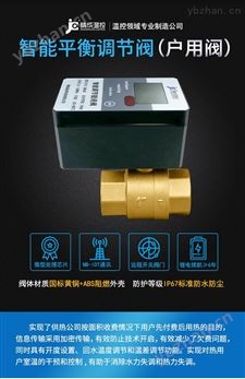 物聯網智能平衡閥 NB-IOT遠程調節鎖閉