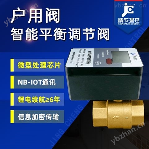 物聯網智能平衡閥 NB-IOT遠程調節鎖閉