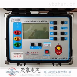 SG3000三线接地电阻测试仪