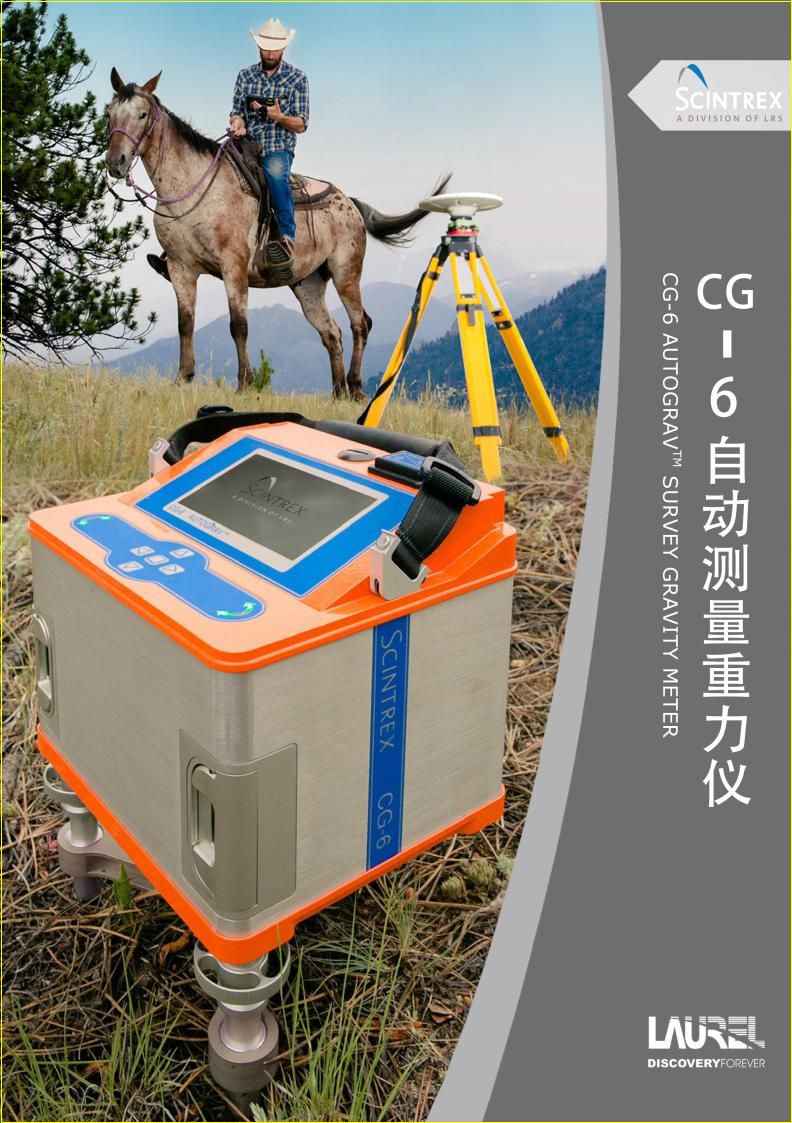 cg-6自动测量重力仪-兰州文曦分析仪器有限公司
